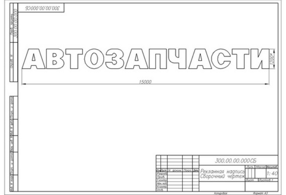 Фото проекта светового короба чертеж 1
